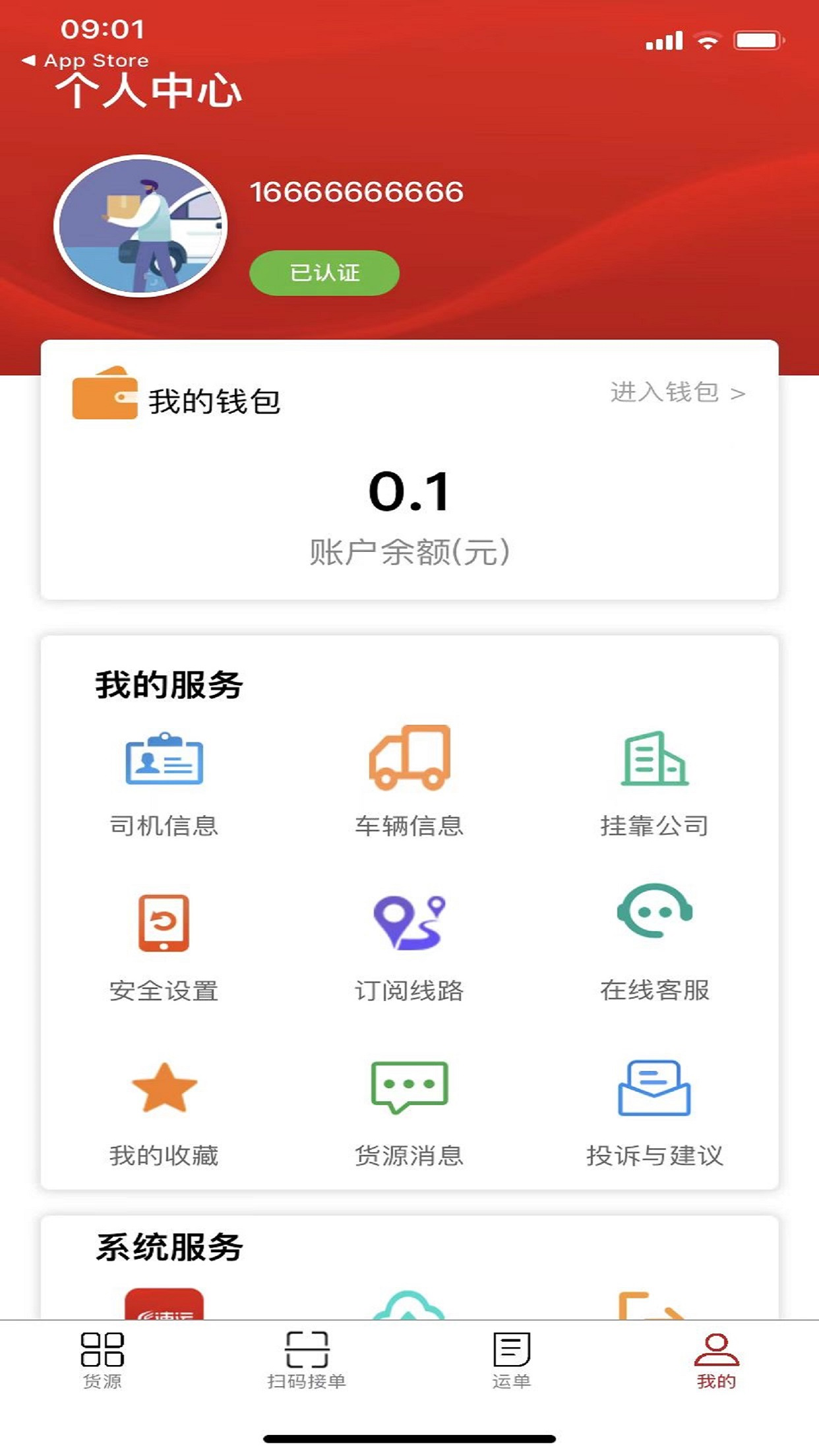 精彩截图-货速运平台2025官方新版