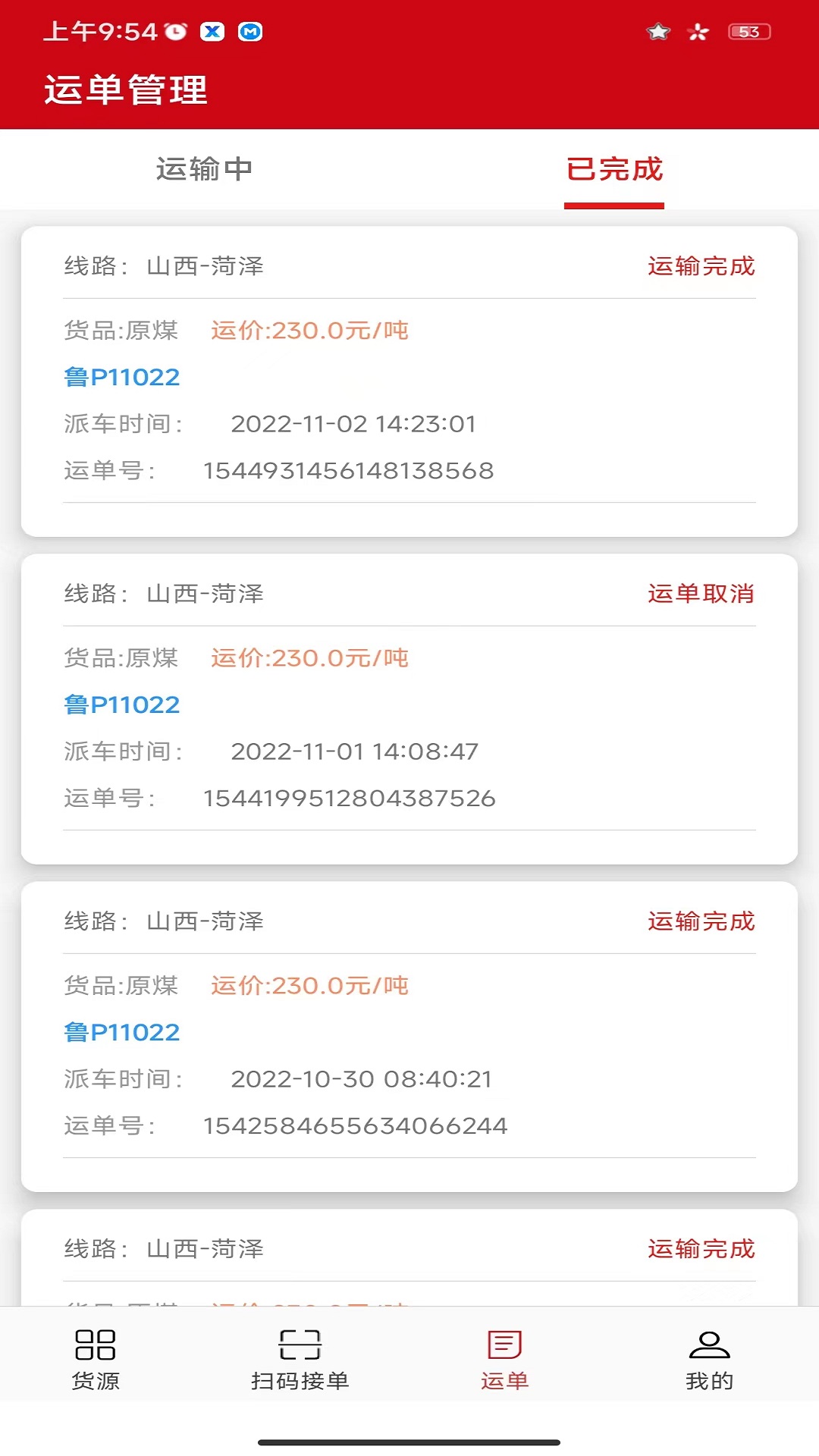 精彩截图-货速运平台2026官方新版