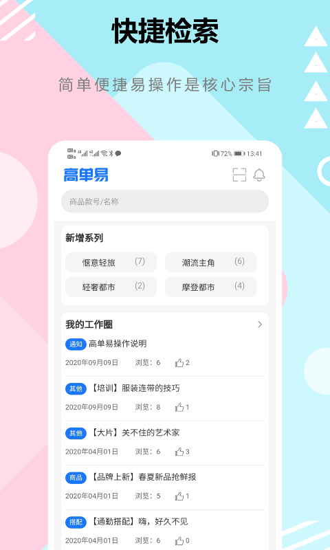 精彩截图-高单易2025官方新版