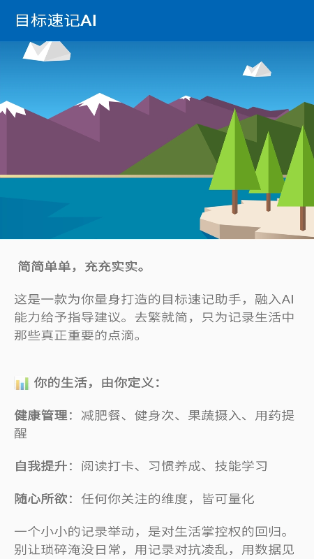 精彩截图-目标速记2026官方新版