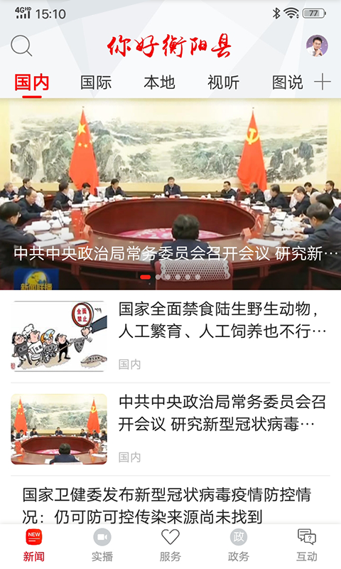 精彩截图-你好衡阳县2025官方新版