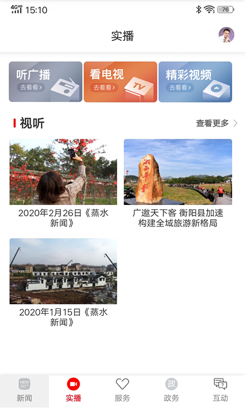 精彩截图-你好衡阳县2025官方新版