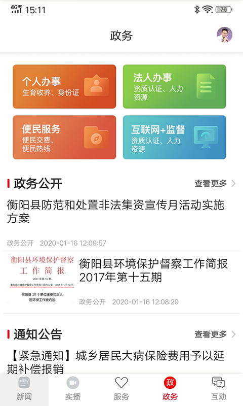 精彩截图-你好衡阳县2025官方新版