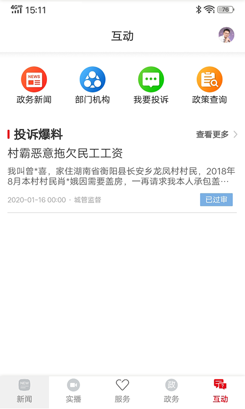 精彩截图-你好衡阳县2025官方新版