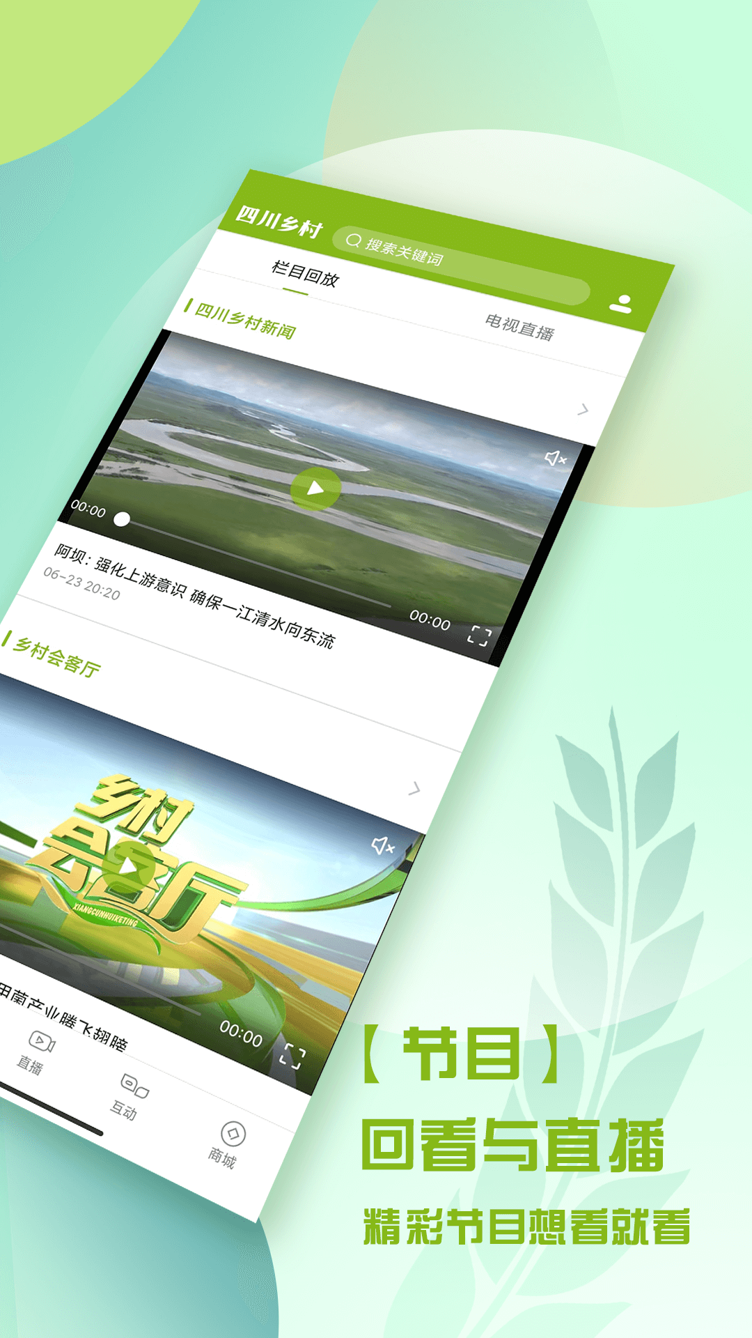 精彩截图-四川乡村2025官方新版