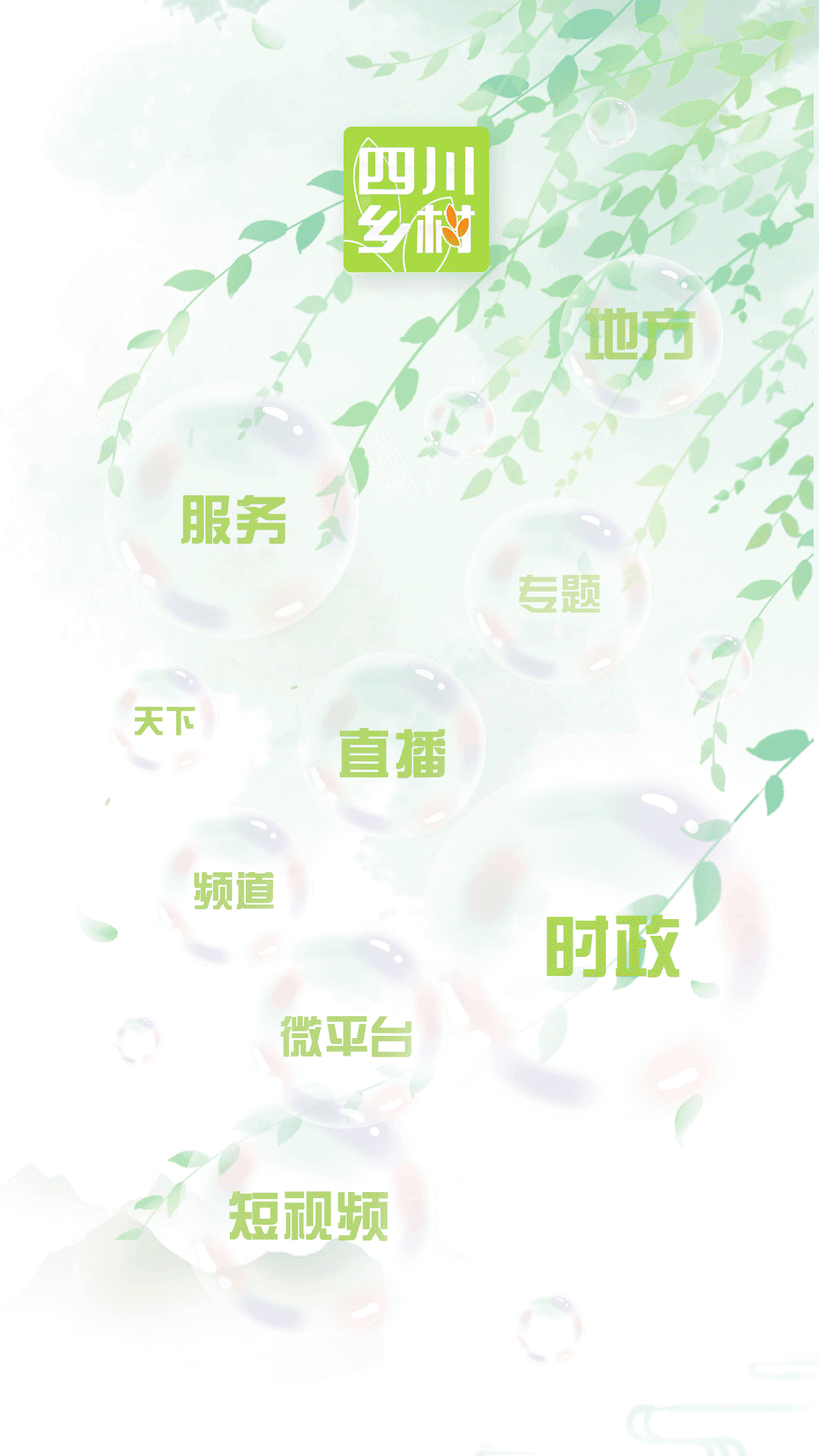 精彩截图-四川乡村2025官方新版