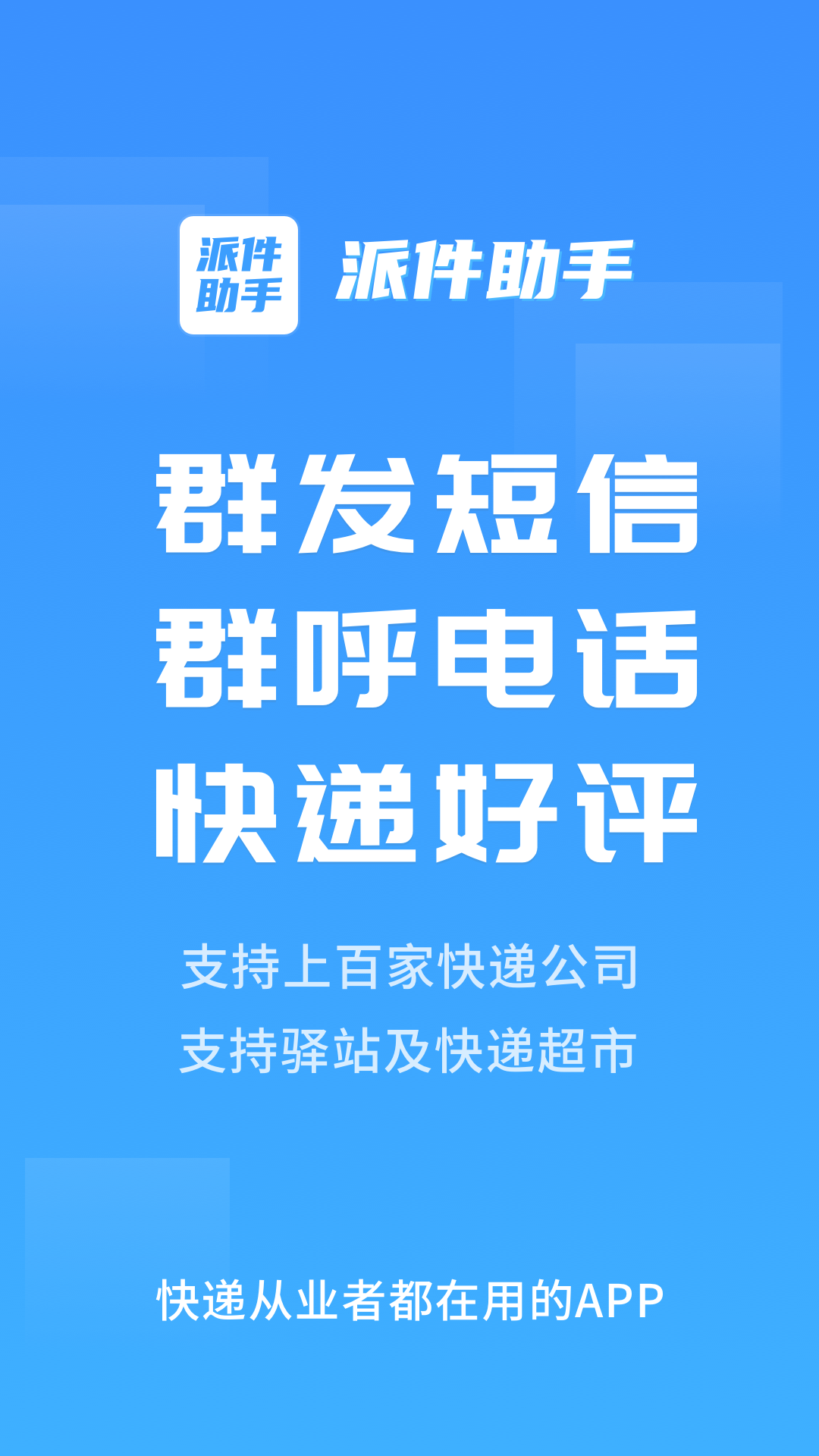 精彩截图-派件助手2025官方新版