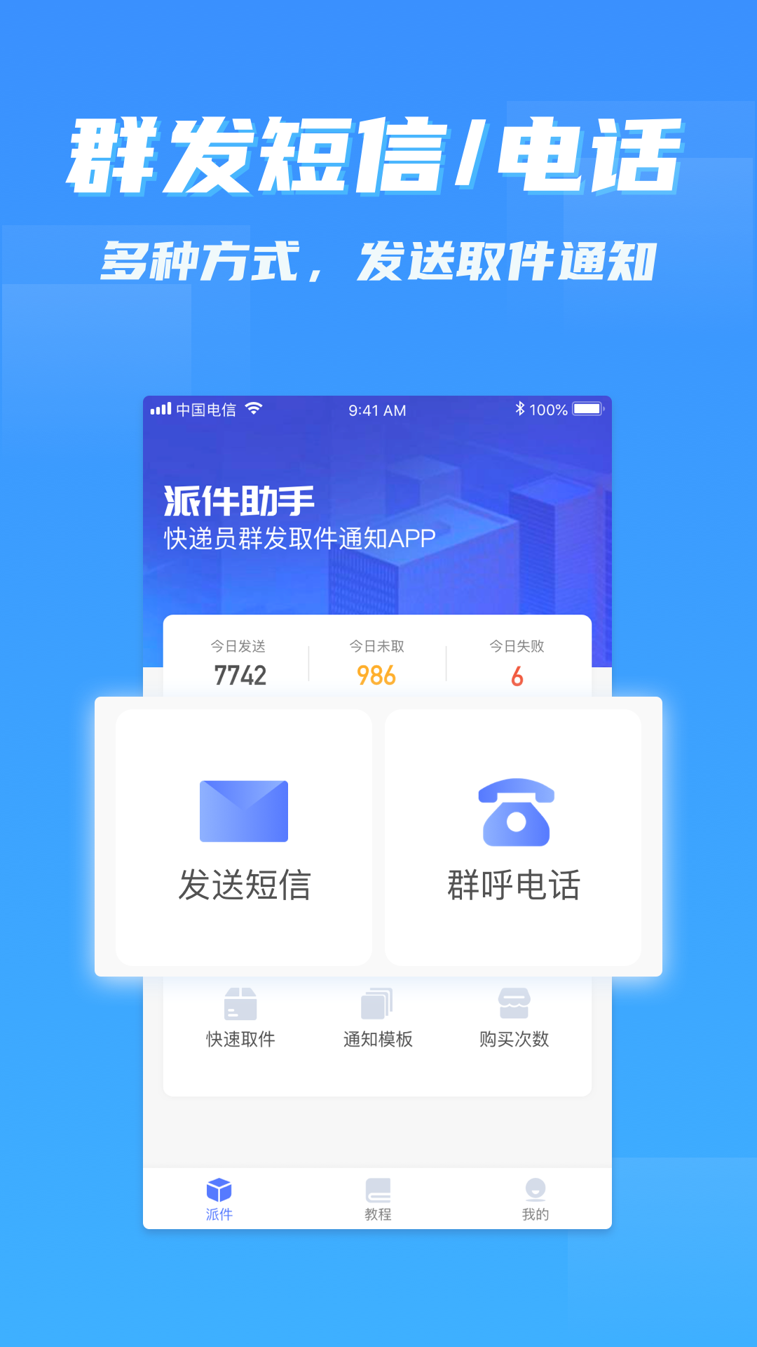 精彩截图-派件助手2025官方新版