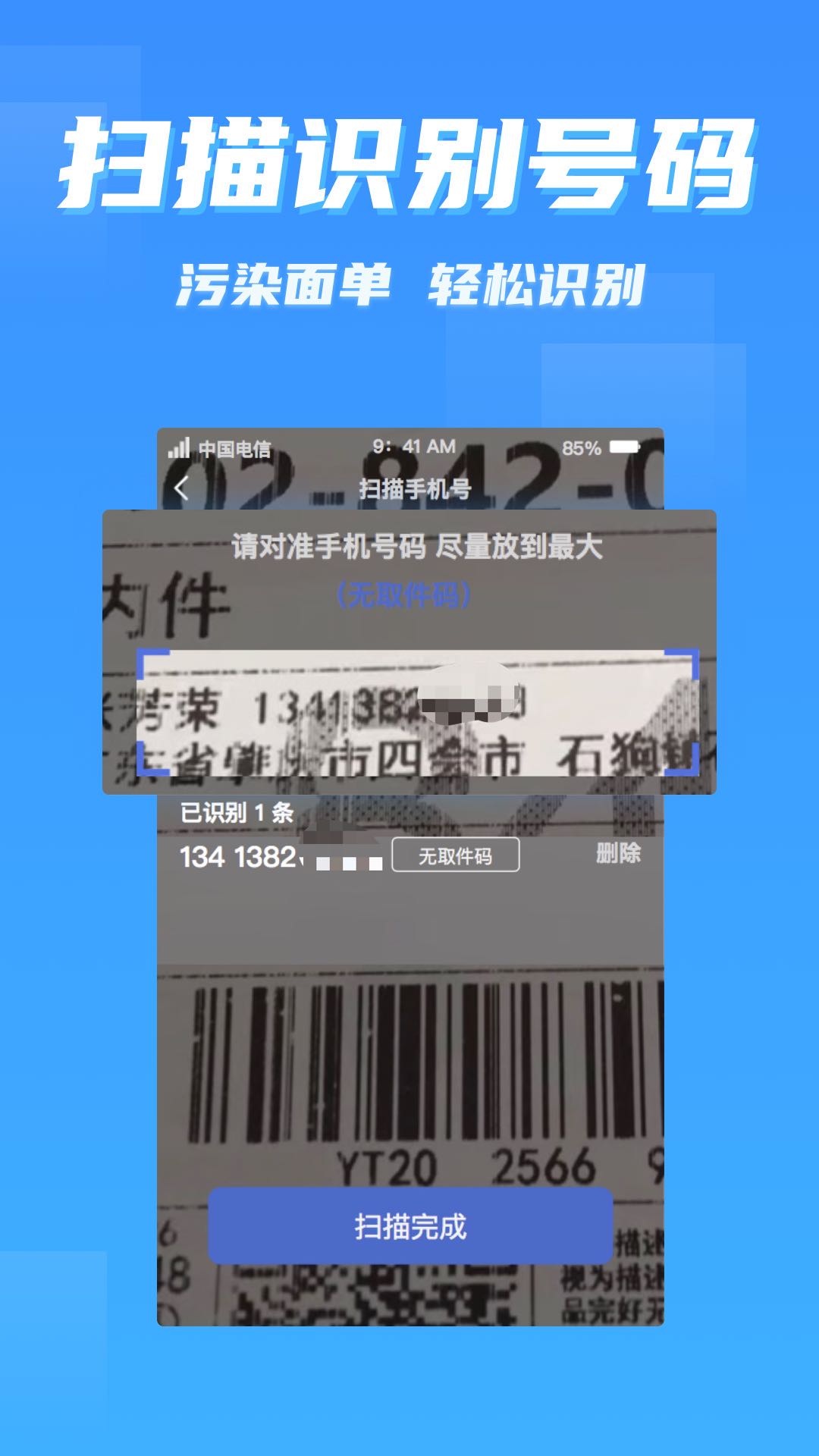 精彩截图-派件助手2025官方新版
