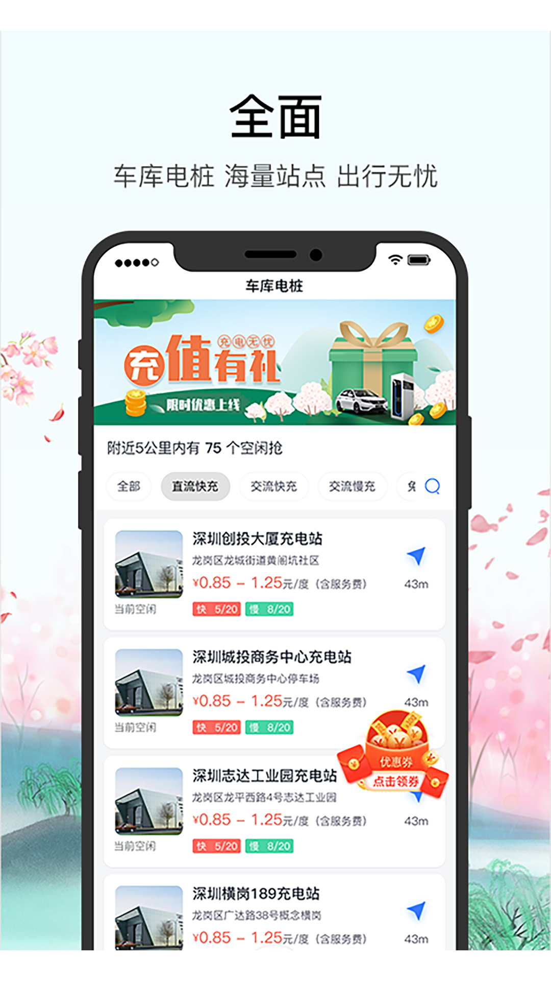 精彩截图-车库电桩2025官方新版