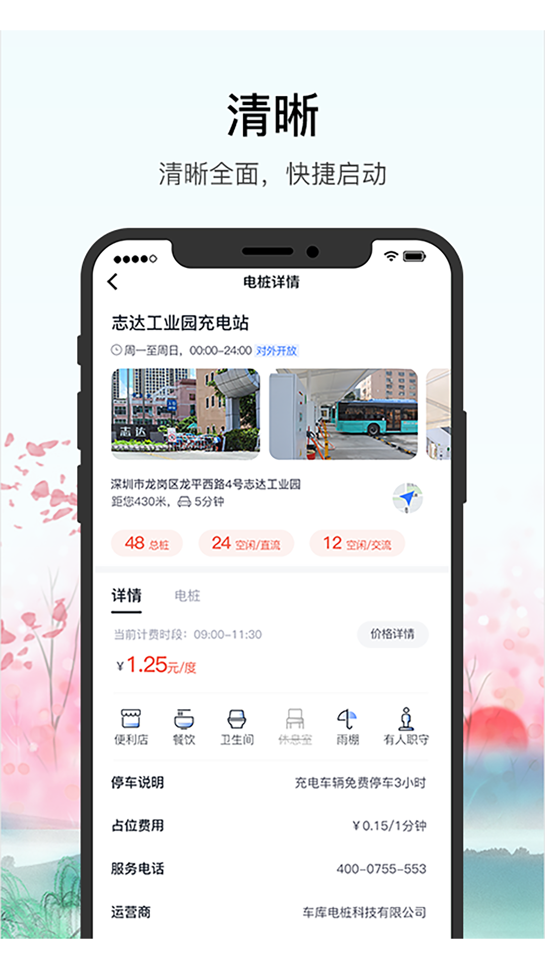 精彩截图-车库电桩2025官方新版