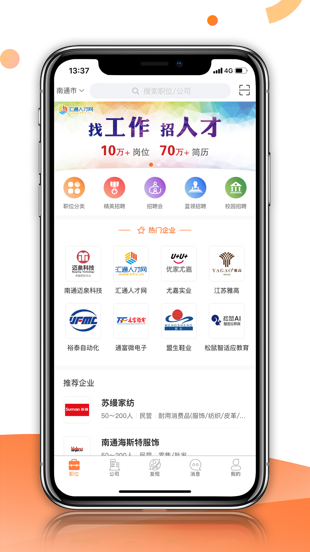 精彩截图-汇通人才2026官方新版