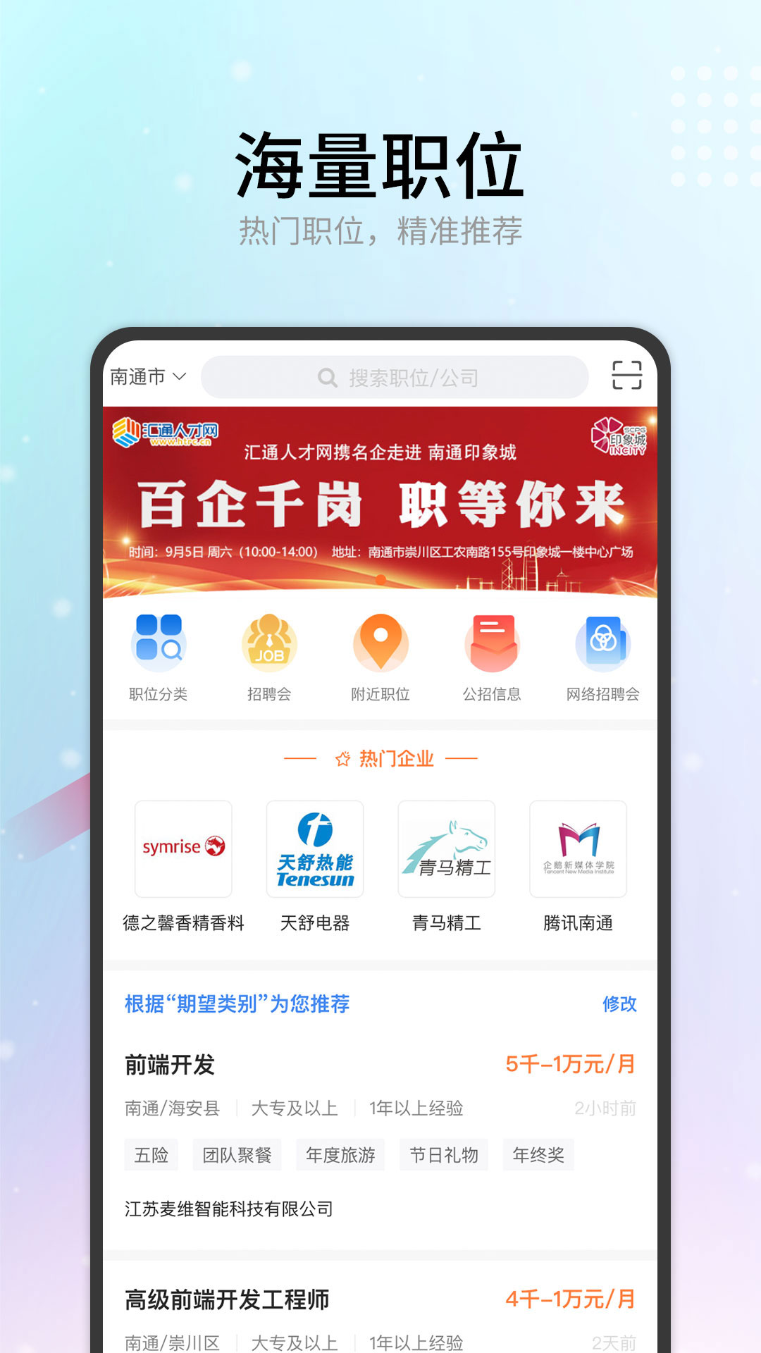 精彩截图-汇通人才2026官方新版