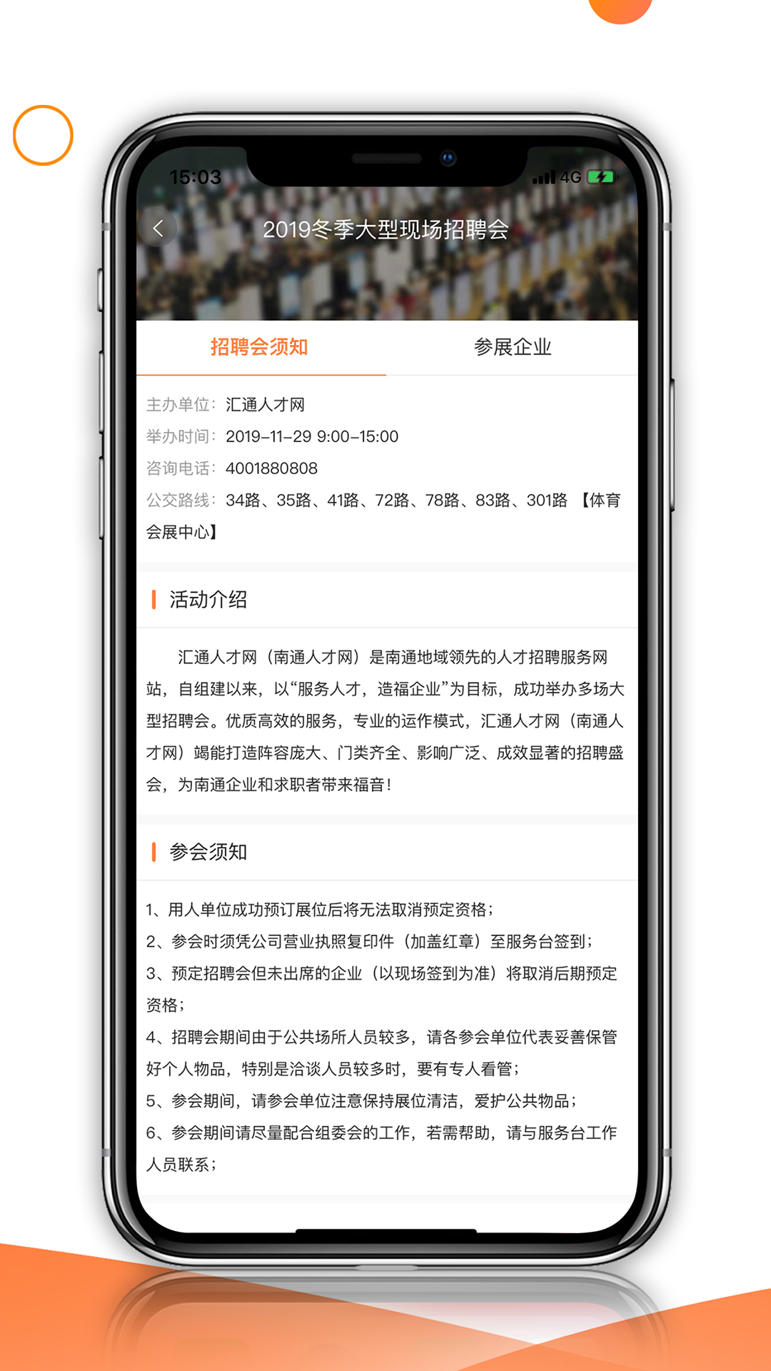 精彩截图-汇通人才2025官方新版