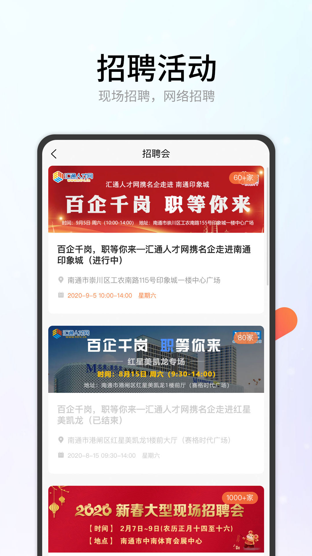 精彩截图-汇通人才2026官方新版