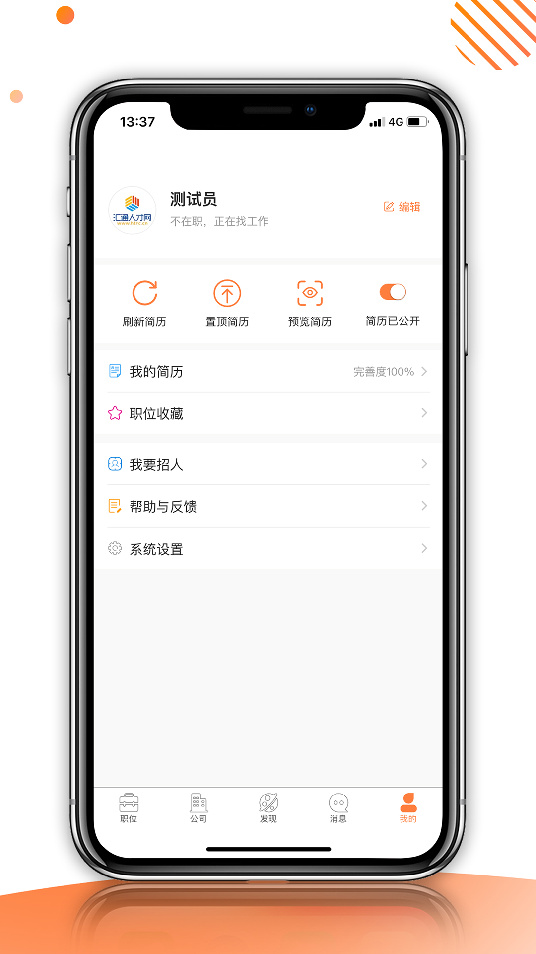 精彩截图-汇通人才2026官方新版