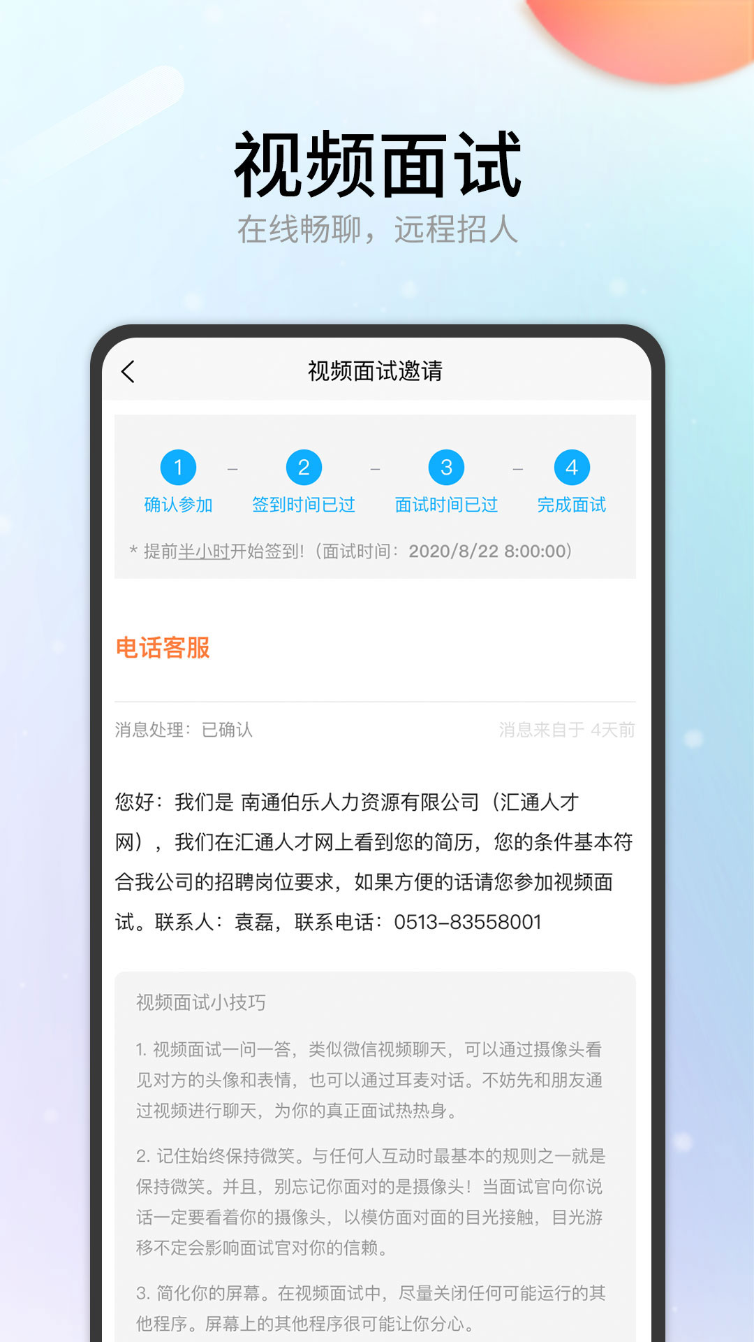 精彩截图-汇通人才2026官方新版
