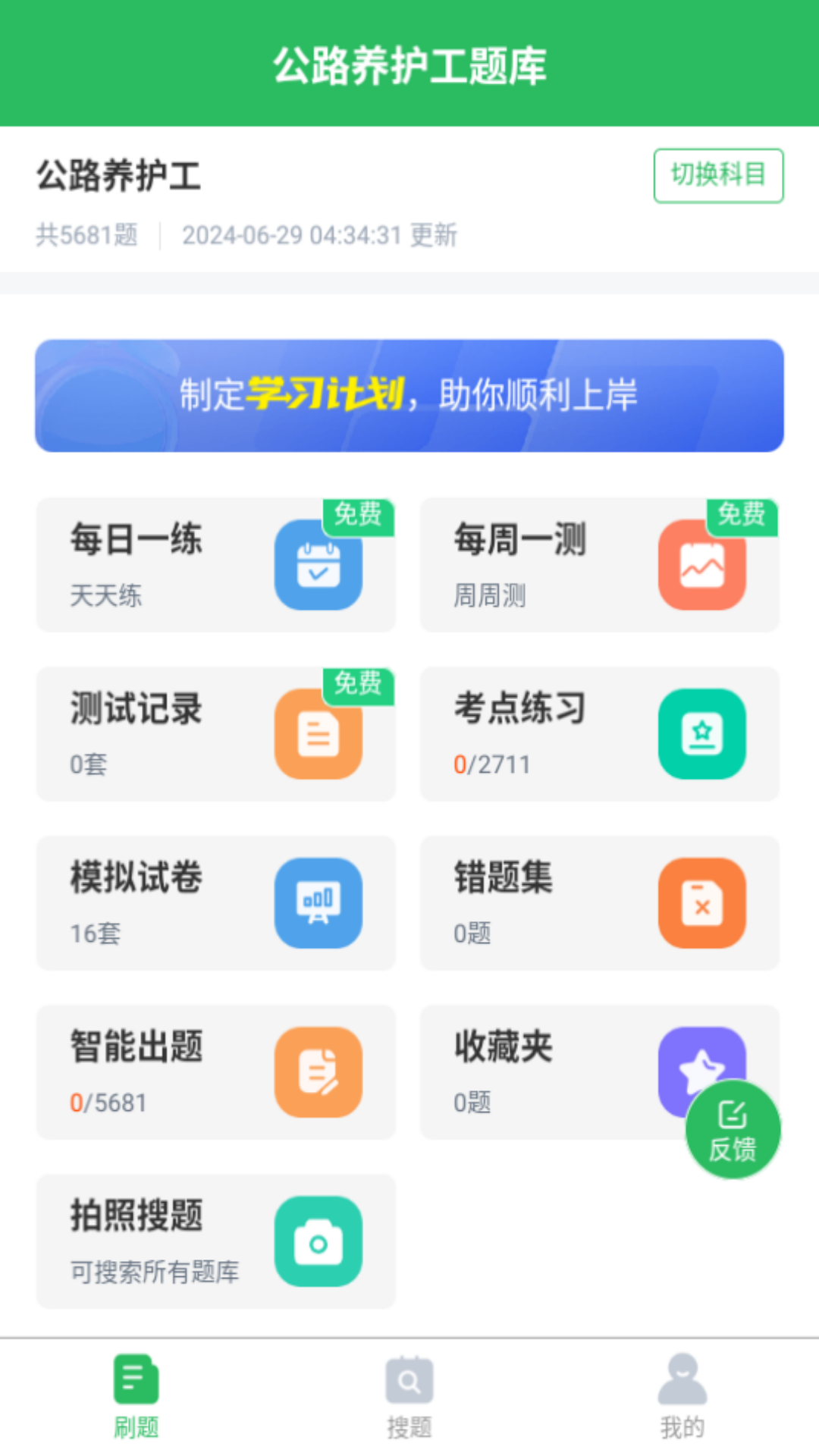 精彩截图-公路养护工题库2025官方新版