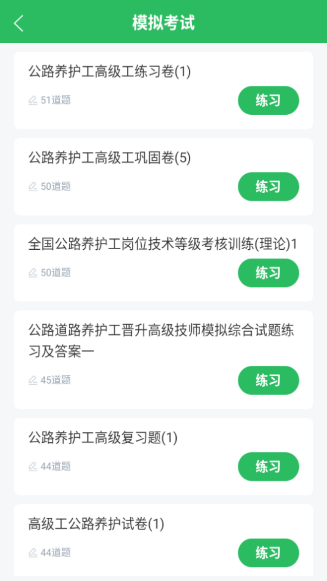 公路养护工题库 截图 3