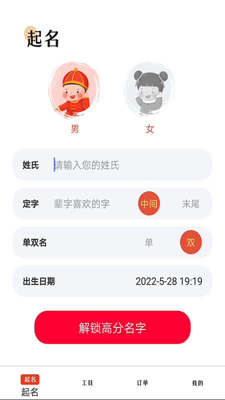 精彩截图-周易起名2026官方新版