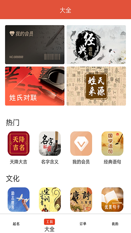 精彩截图-周易起名2026官方新版