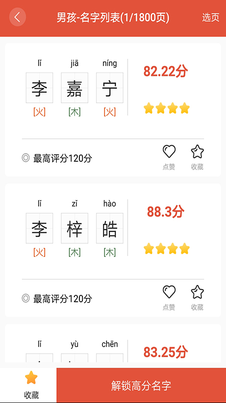 精彩截图-周易起名2026官方新版