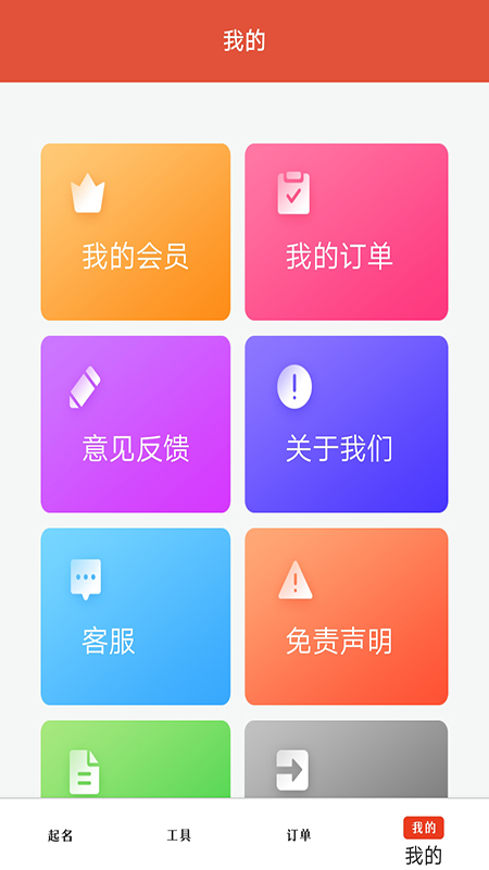 精彩截图-周易起名2026官方新版