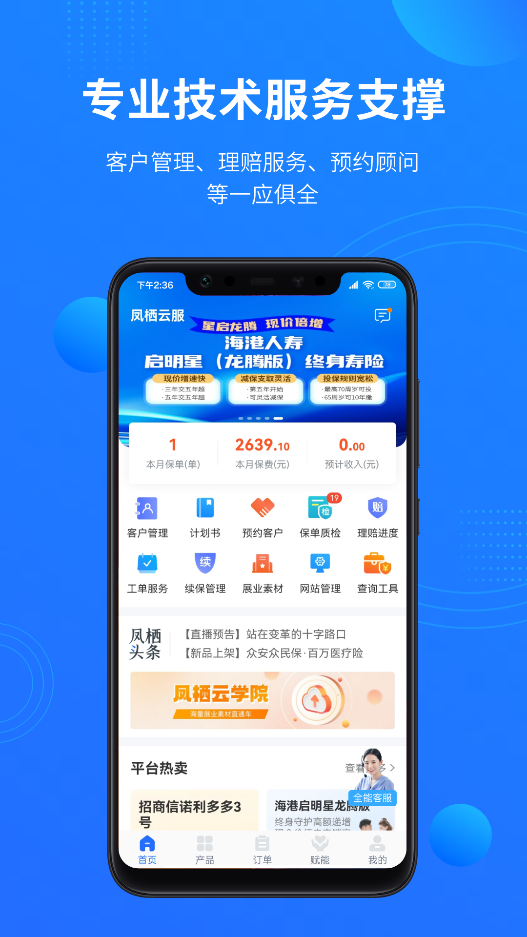 精彩截图-凤栖云服2025官方新版