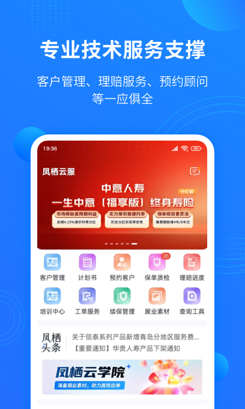 精彩截图-凤栖云服2026官方新版