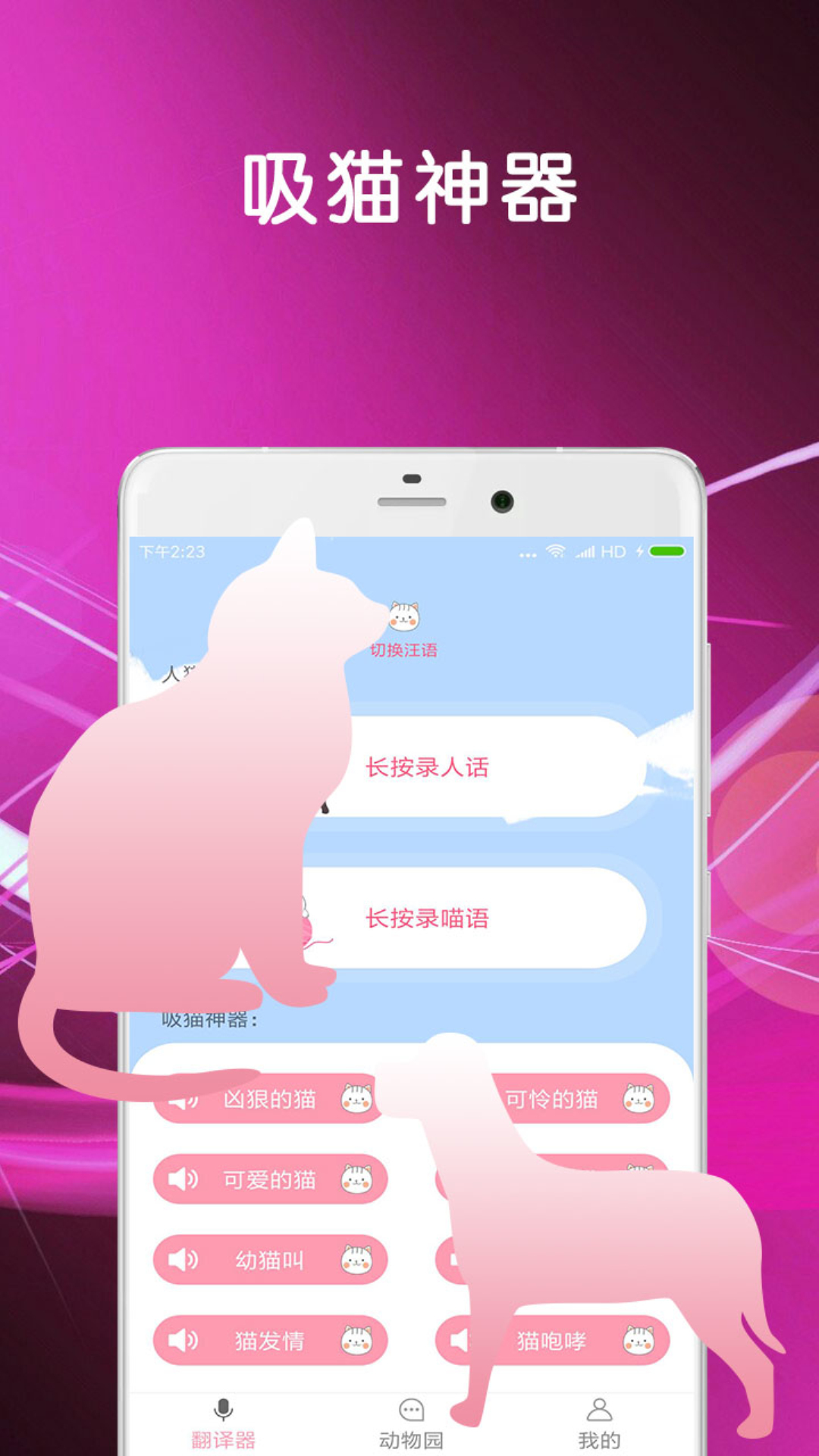 精彩截图-猫语翻译2025官方新版