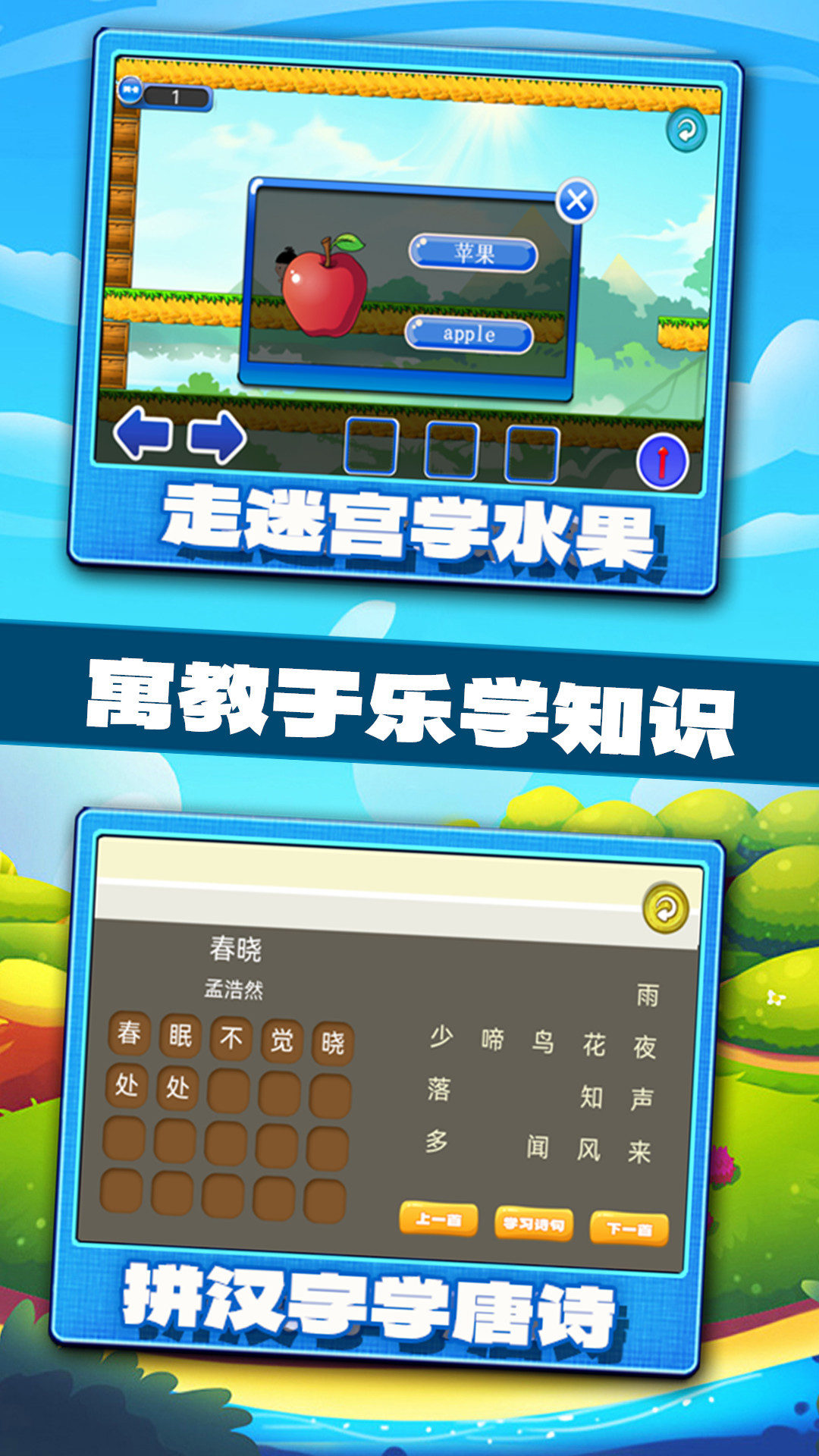 宝宝学习认知 截图 1