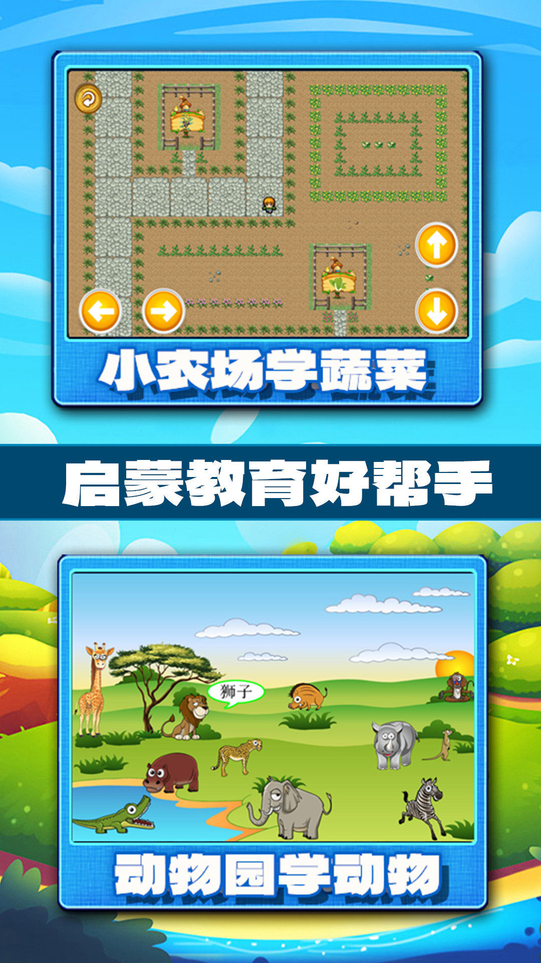 宝宝学习认知 截图 2