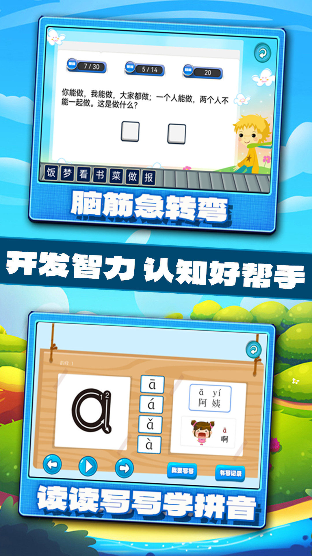 宝宝学习认知 截图 4