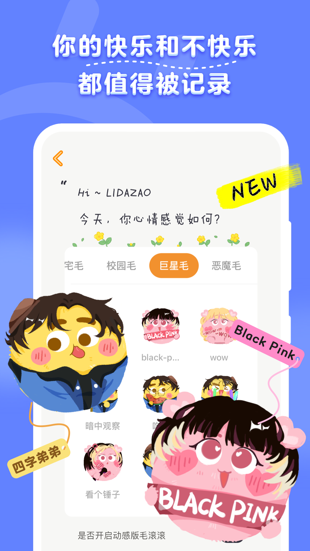 精彩截图-毛滚滚日常2025官方新版