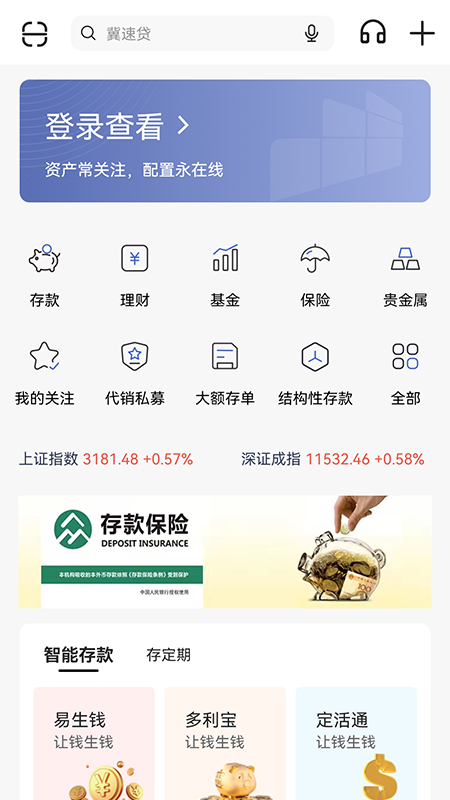 精彩截图-河北银行2026官方新版