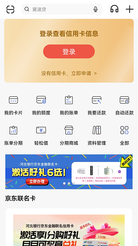 精彩截图-河北银行2026官方新版
