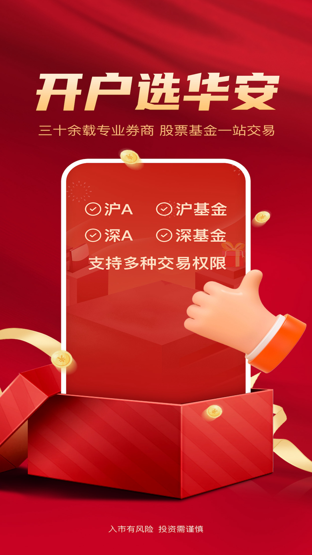 精彩截图-华安证券手机开户2026官方新版