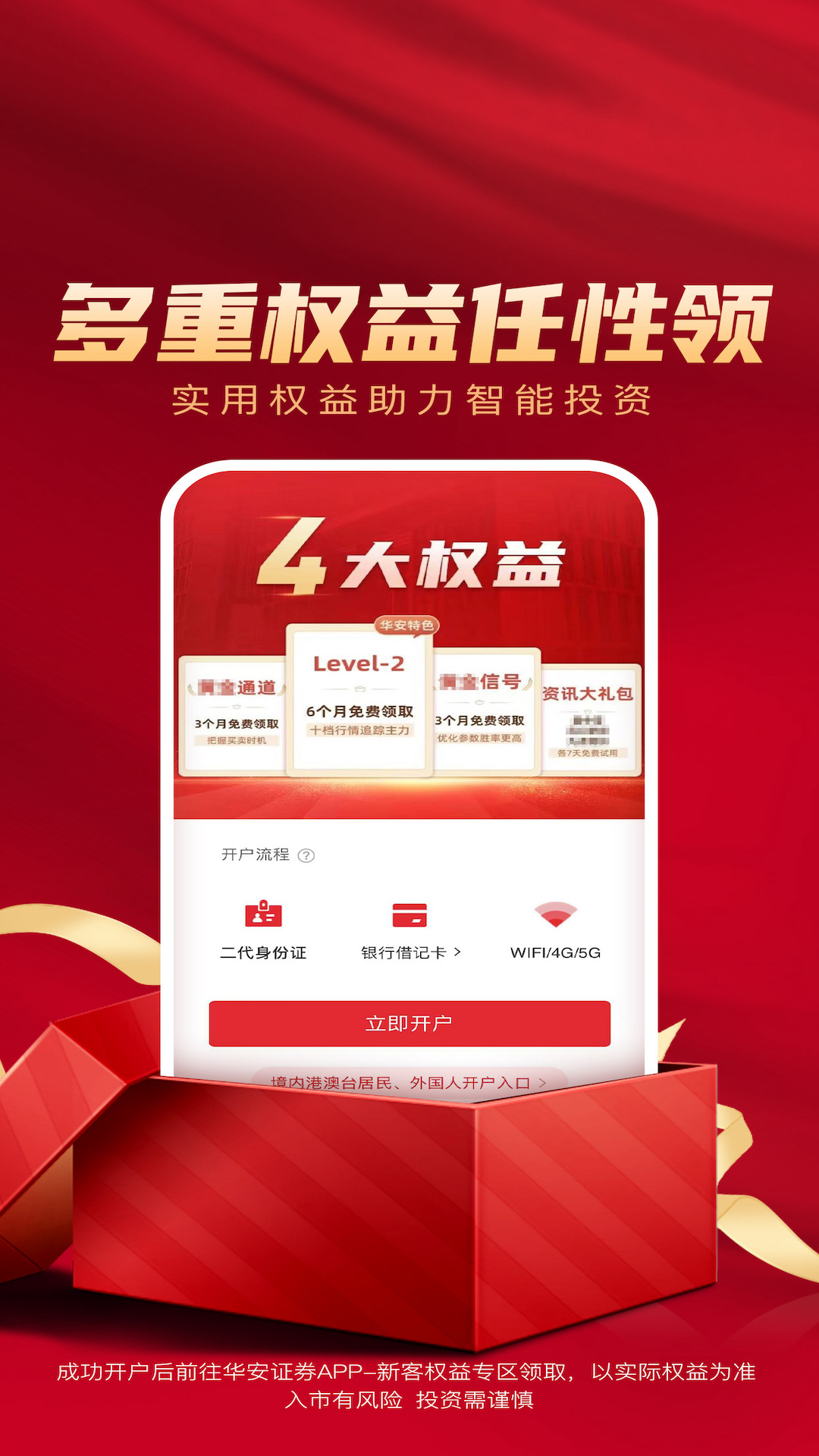 精彩截图-华安证券手机开户2026官方新版