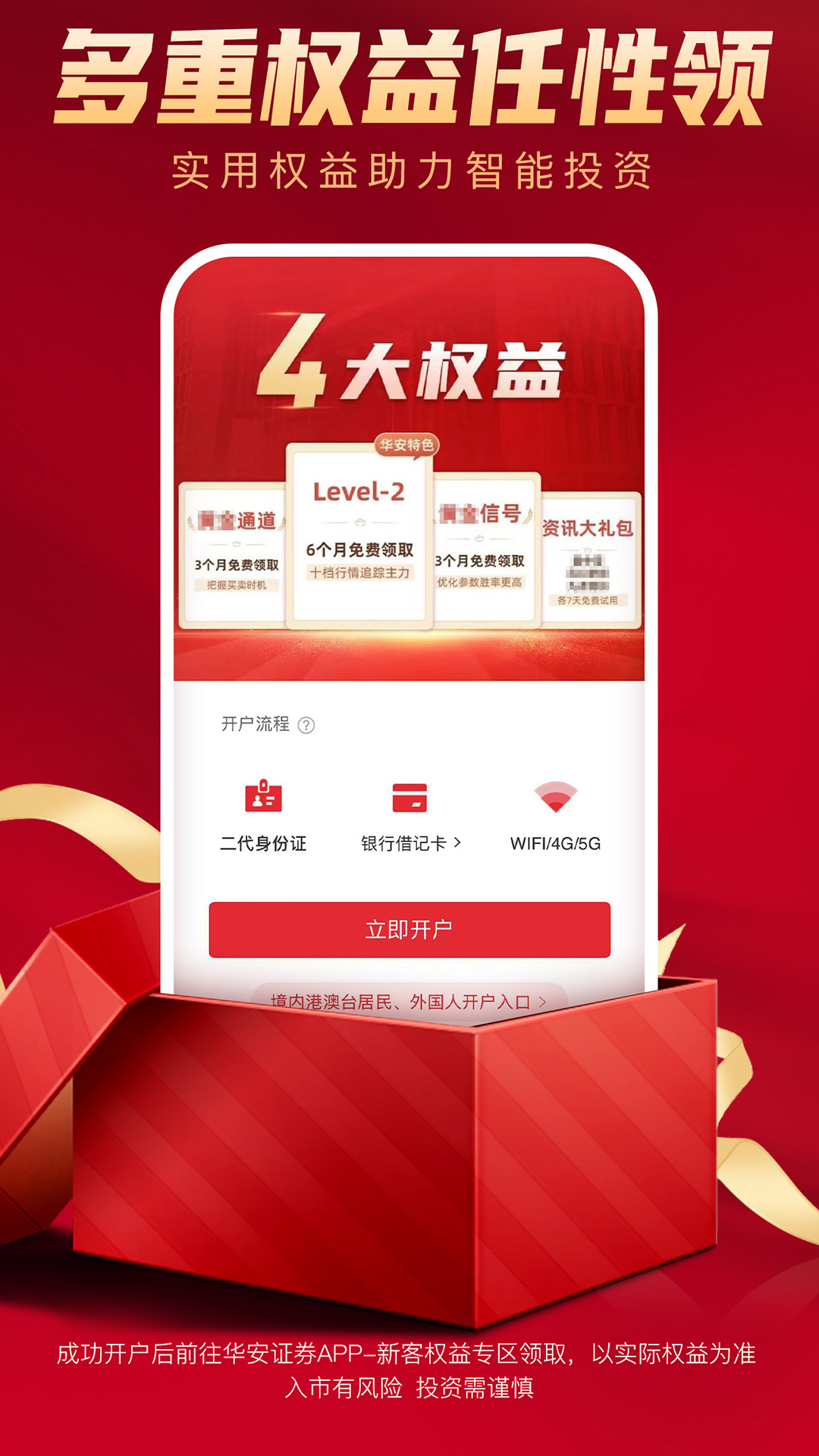 精彩截图-华安证券手机开户2026官方新版