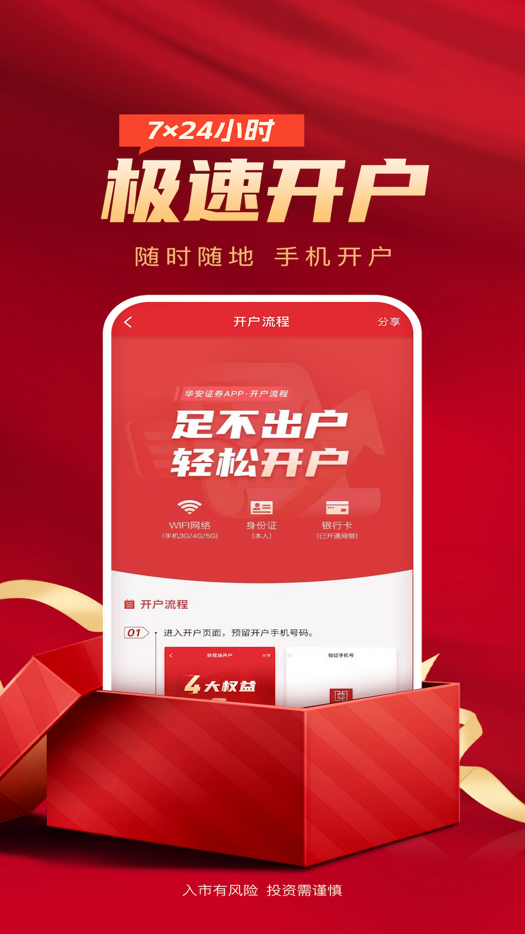 精彩截图-华安证券手机开户2026官方新版