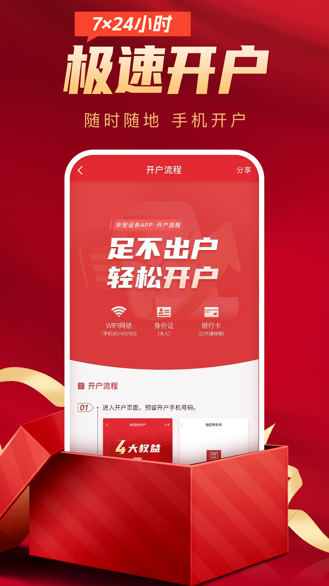精彩截图-华安证券手机开户2026官方新版
