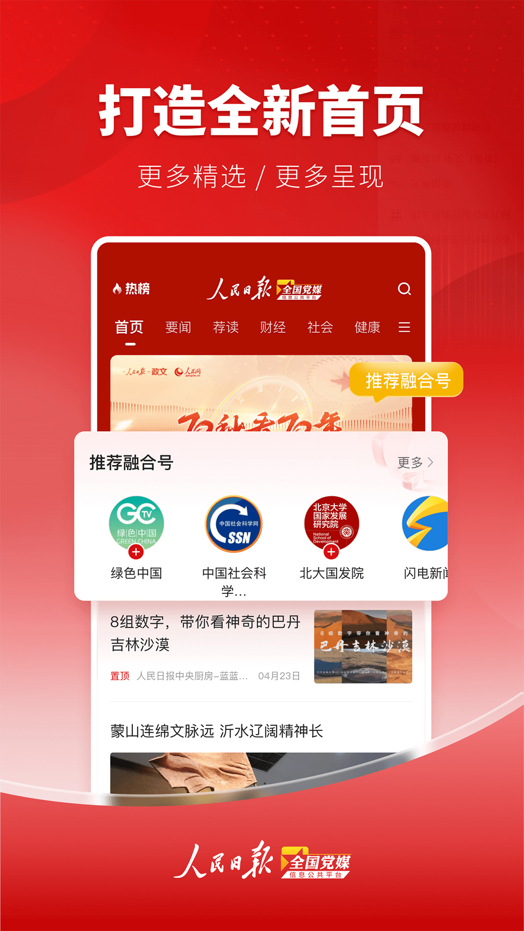 精彩截图-党媒平台2025官方新版