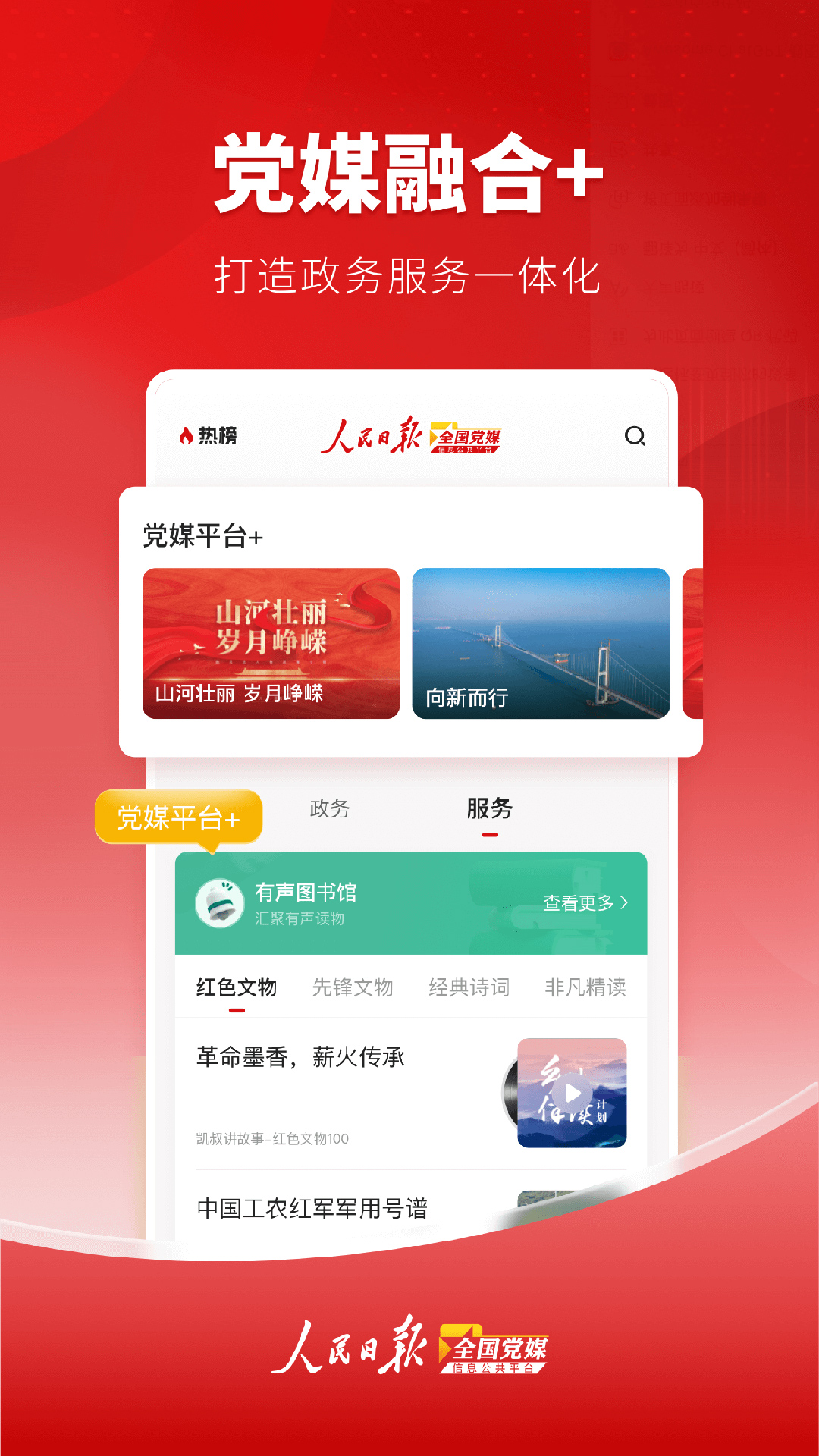精彩截图-党媒平台2025官方新版