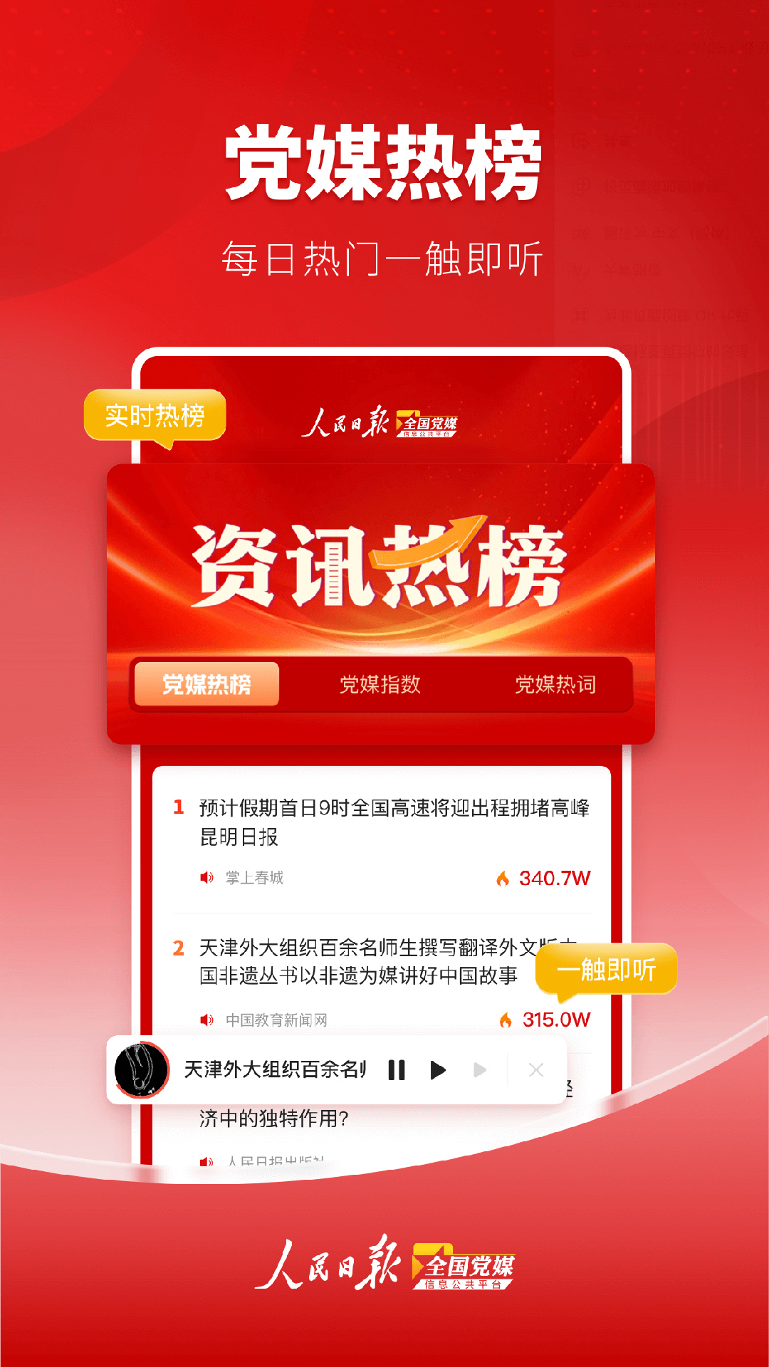 精彩截图-党媒平台2025官方新版