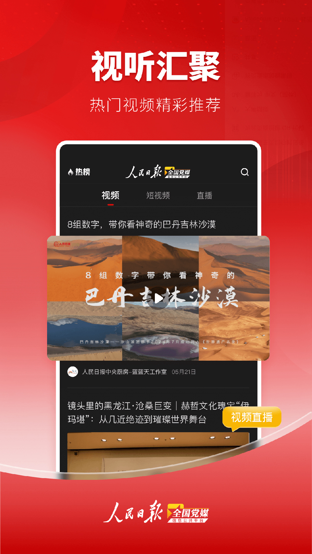 精彩截图-党媒平台2025官方新版