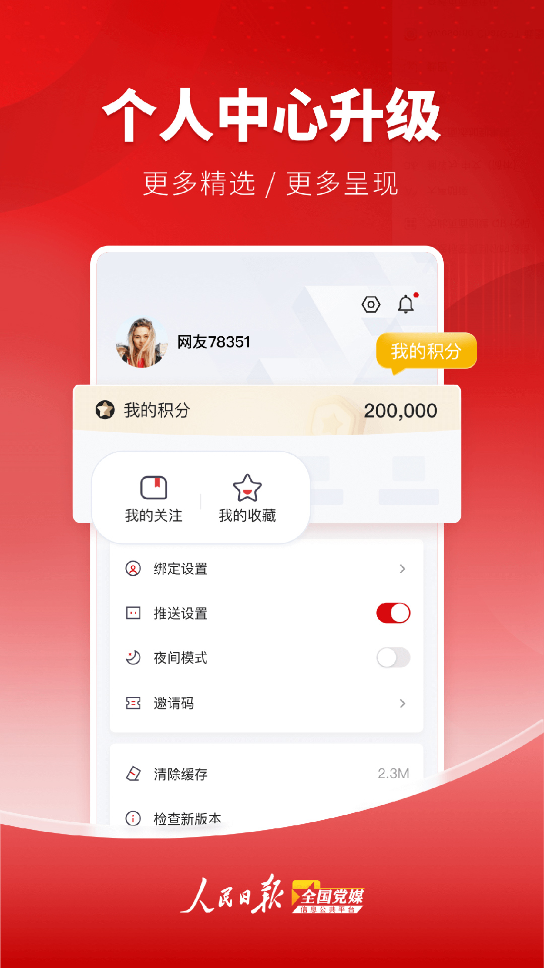 精彩截图-党媒平台2025官方新版