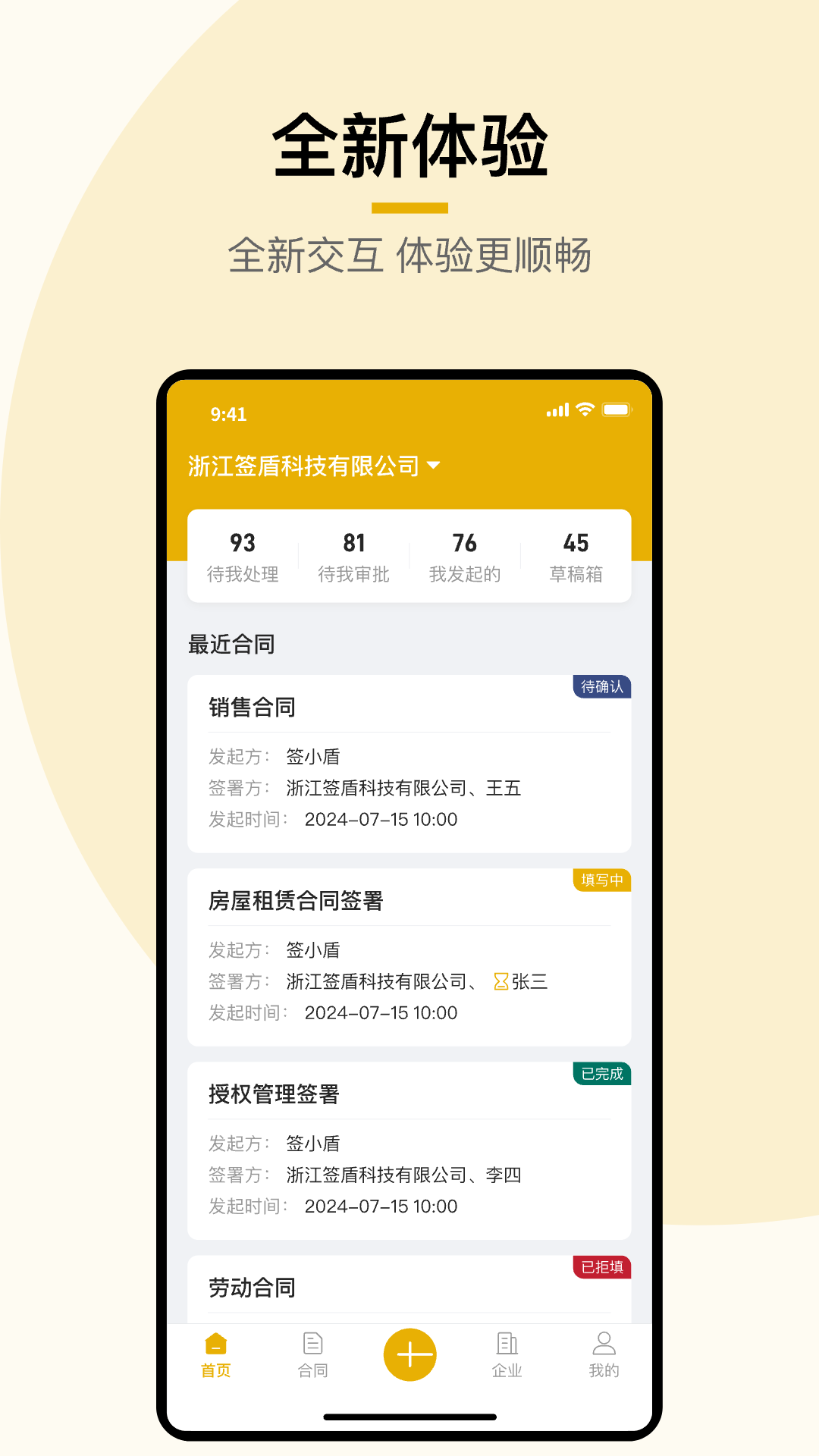 精彩截图-签盾2026官方新版