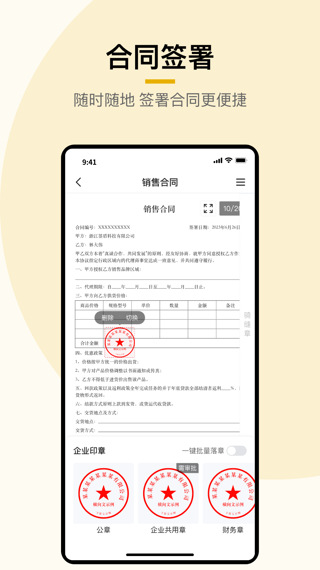 精彩截图-签盾2026官方新版