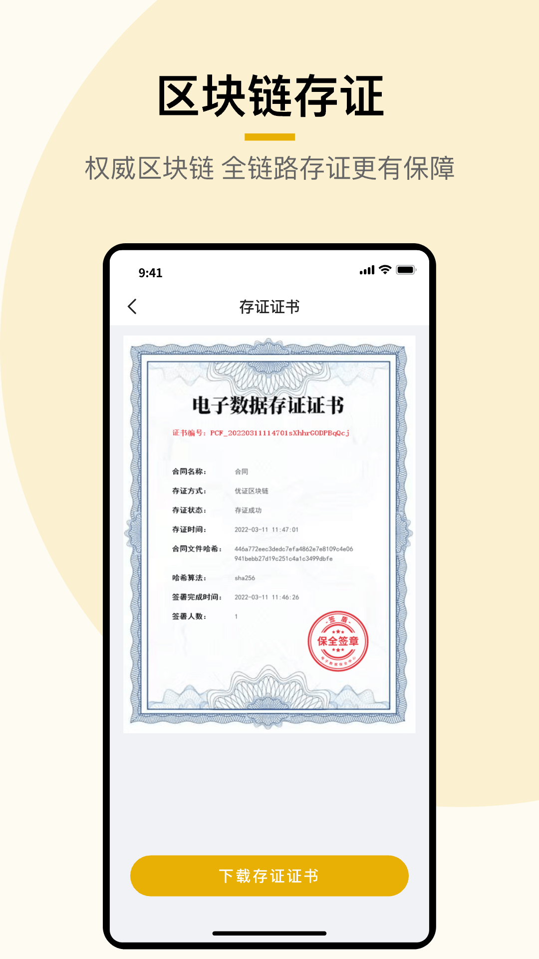 精彩截图-签盾2025官方新版