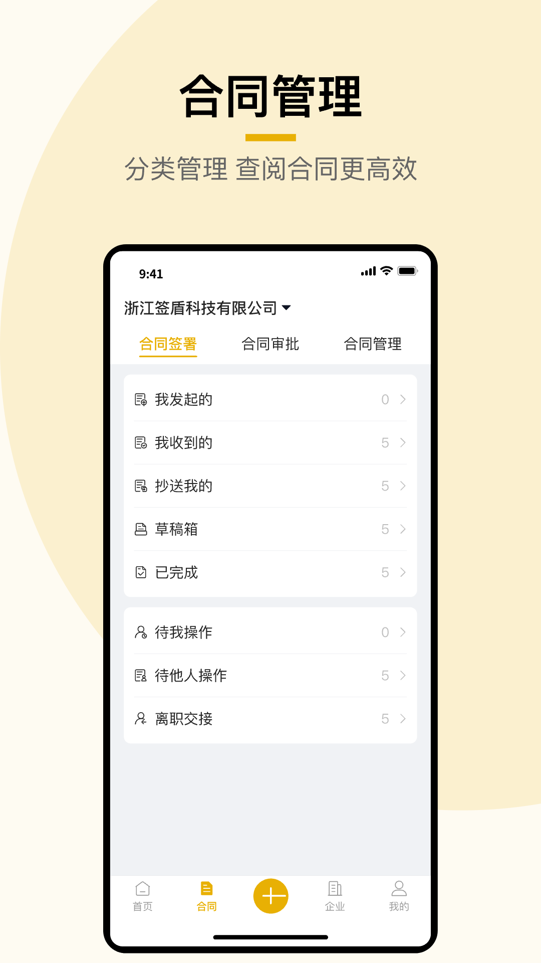 精彩截图-签盾2025官方新版